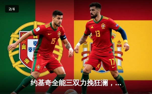 约基奇全能三双力挽狂澜，掘金加时鏖战逆转凯尔特人 - 2