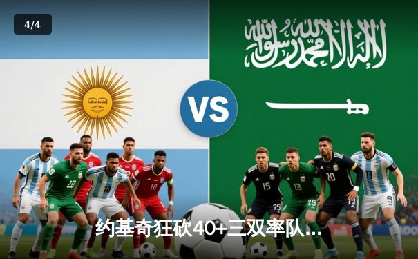 约基奇狂砍40+三双率队逆转，掘金加时险胜森林狼扳平系列赛 - 4